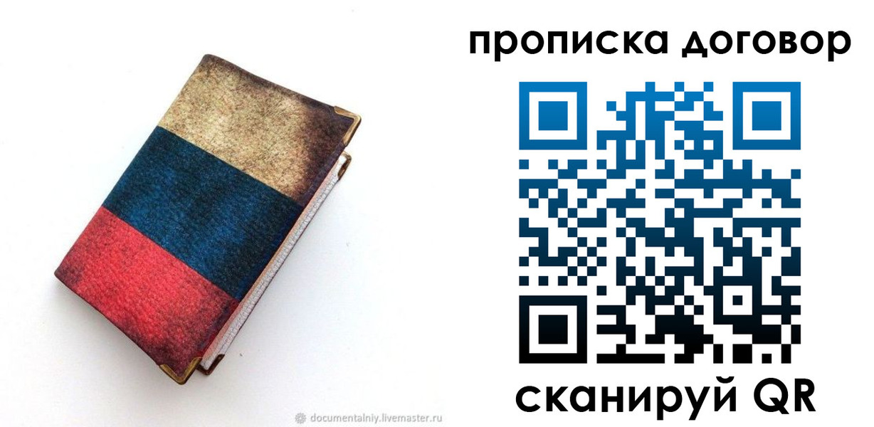 прописка паспорт в Кимовске