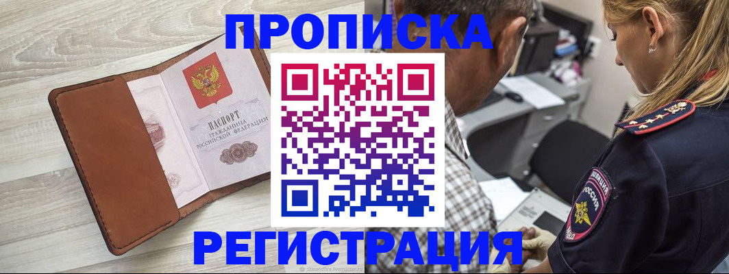 прописка для работы в Кимовске